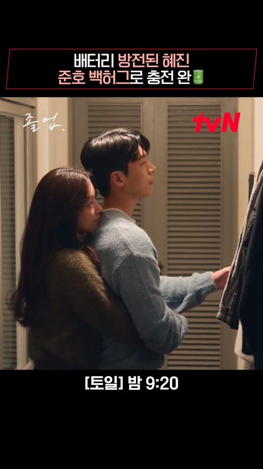 넓디넓고 넓디넓은 준호 등판이면 20240609% 충천 가능 🔋💚 [토일] 밤 9:20 | tvN #졸업 #TheMidnightRomanceinHagwon #정려원 #위하준