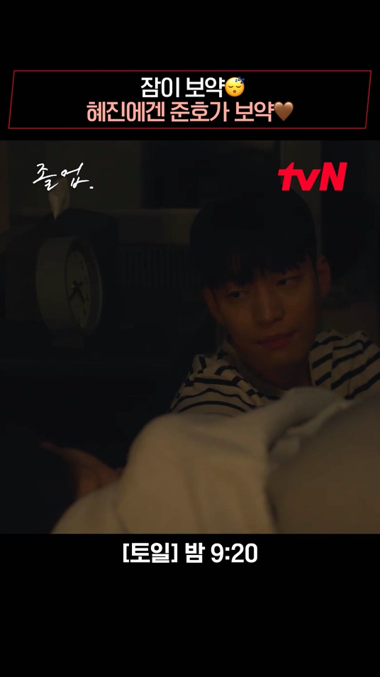 시켜줘, 서혜진 인간 수면제 ♡(*´ ˘ `*)♡ 티벤도 지금 잘 테니까 다음 주 토요일에 깨워주세요.. [토일] 밤 9:20 | tvN #졸업 #TheMidnightRomanceinHagwon #정려원 #위하준