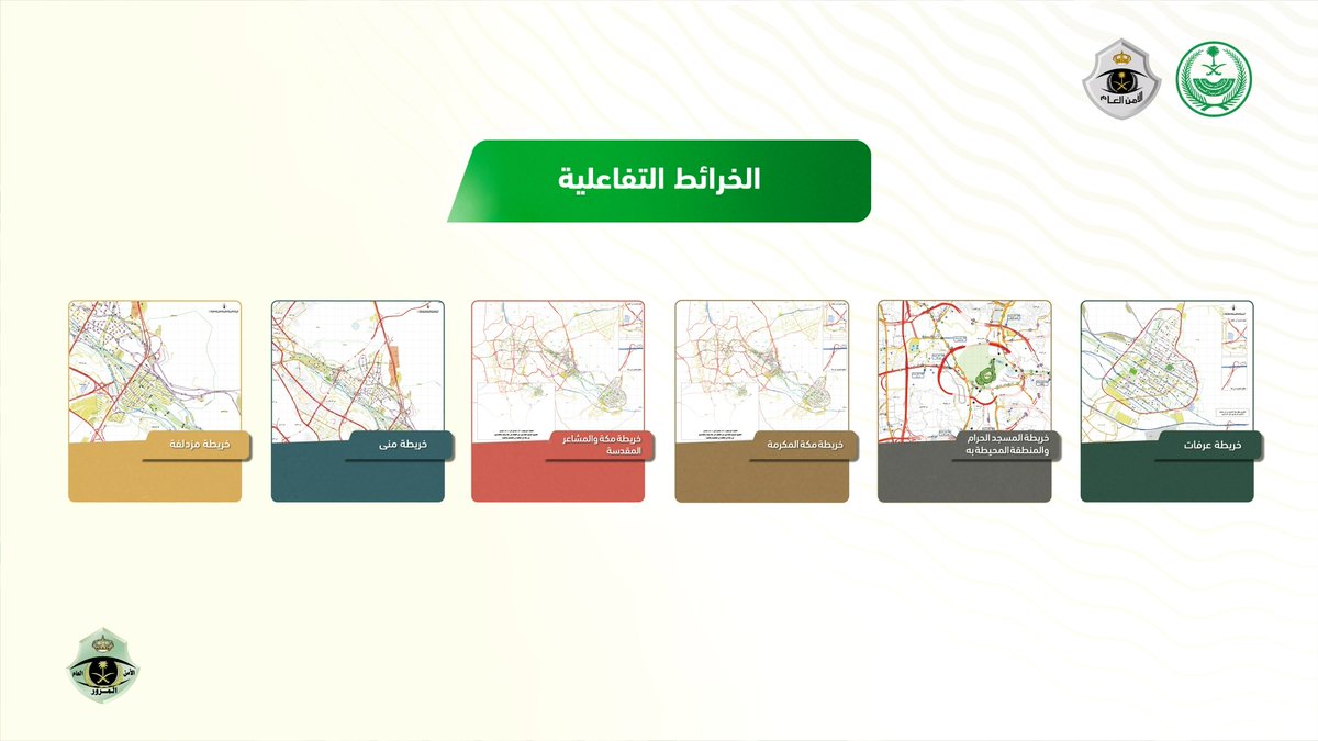 تسهيلًا لحركة ضيوف الرحمن... #المرور_السعودي يتيح خدمة الاستفادة من الخرائط التفاعلية للحركة المرورية لحج 1445هـ من خلال الرابط: #المرور_السعودي #يسر_وطمأنينة