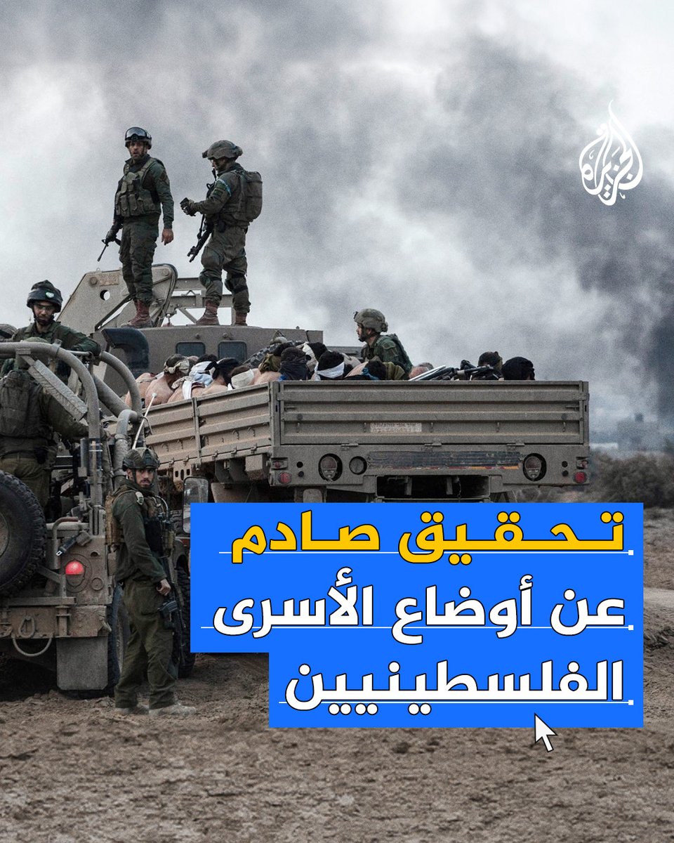 صعق بالكهرباء وركل وضرب بالهراوات.. تحقيق لصحيفة نيويورك تايمز يكشف فظائع الاحتلال المروعة بحق المعتقلين الفلسطينيين في معتقل سدي تيمان #حرب_غزة