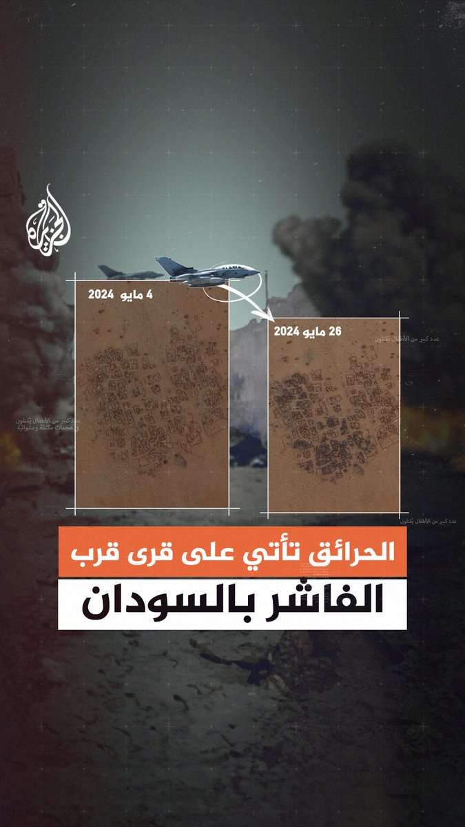 صور أقمار صناعية تكشف دمارا هائلا جراء الحرائق في قريتين قرب الفاشر غرب #السودان #الجزيرة_رقعة