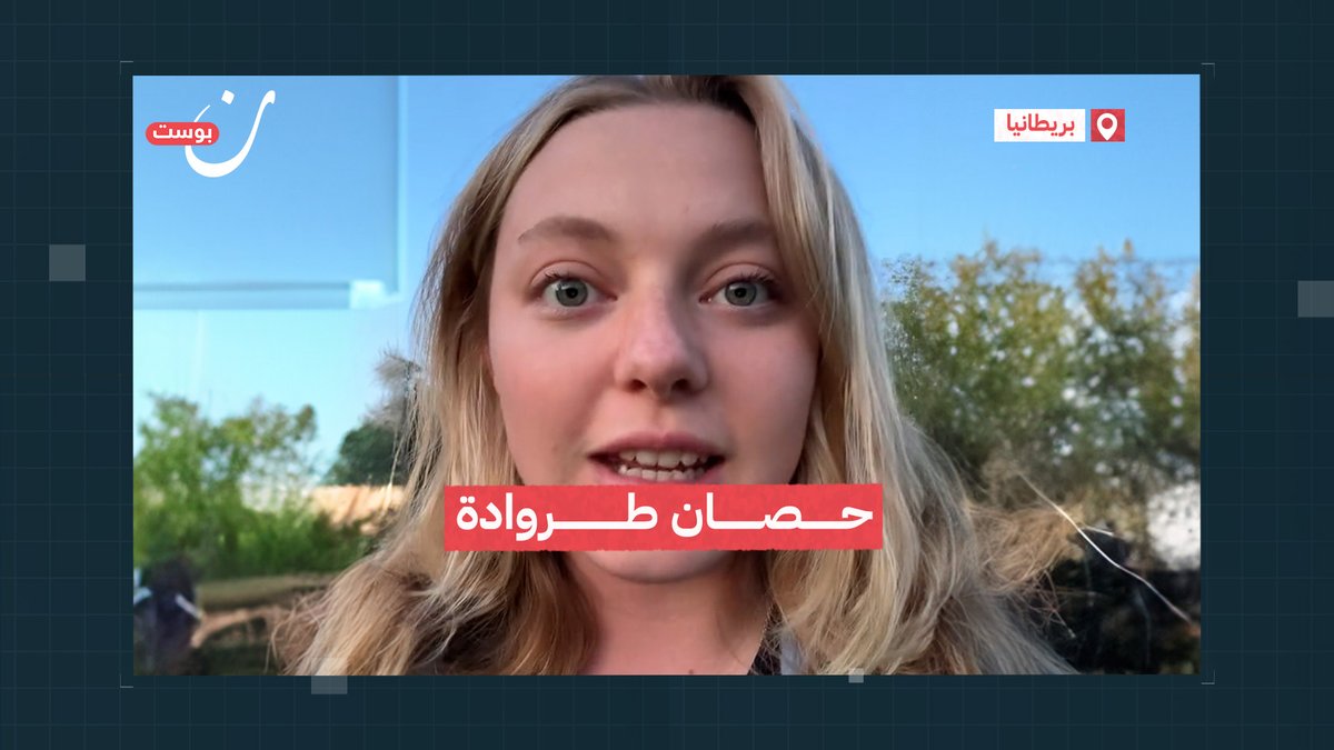 "تنكروا بزي عمال الإغاثة واستخدموا الميناء الأمريكي كحصان طروادة " ناشطة بريطانية تفضح تورط الولايات المتحدة بمجزرة النصيرات واستخدام الميناء العائم لتنفيذ عمليات عسكرية داخل #غزة