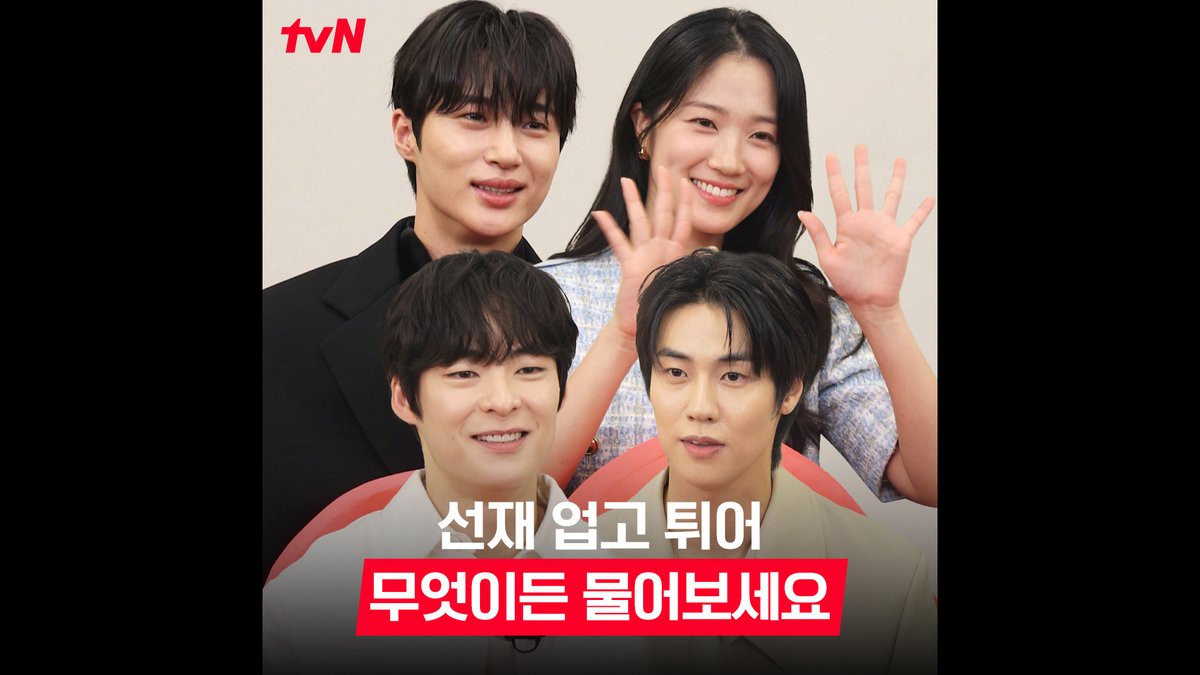 선업튀즈가 직.접 대답해 주는 무물보와 촬영 비하인드🎬 우리가 어떻게 선업튀즈를 보내.. (。ᵕ̣̣̣̣̣̣ ꘍ ᵕ̣̣̣̣̣̣。) 함께 한 모든 순간이 완벽했다♥ 풀버전은 👉🏻 #tvNDRAMA유튜브 #네이버tv #선재업고튀어 #LovelyRunner