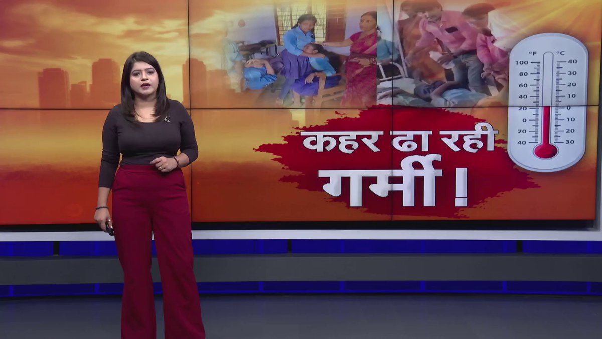 बिहार में भीषण गर्मी और लू का प्रकोप, स्कूल में कई बच्चों की बिगड़ी तबीयत... #Biharnews #Weather #Garminews #Schoolnews #BiharSchool