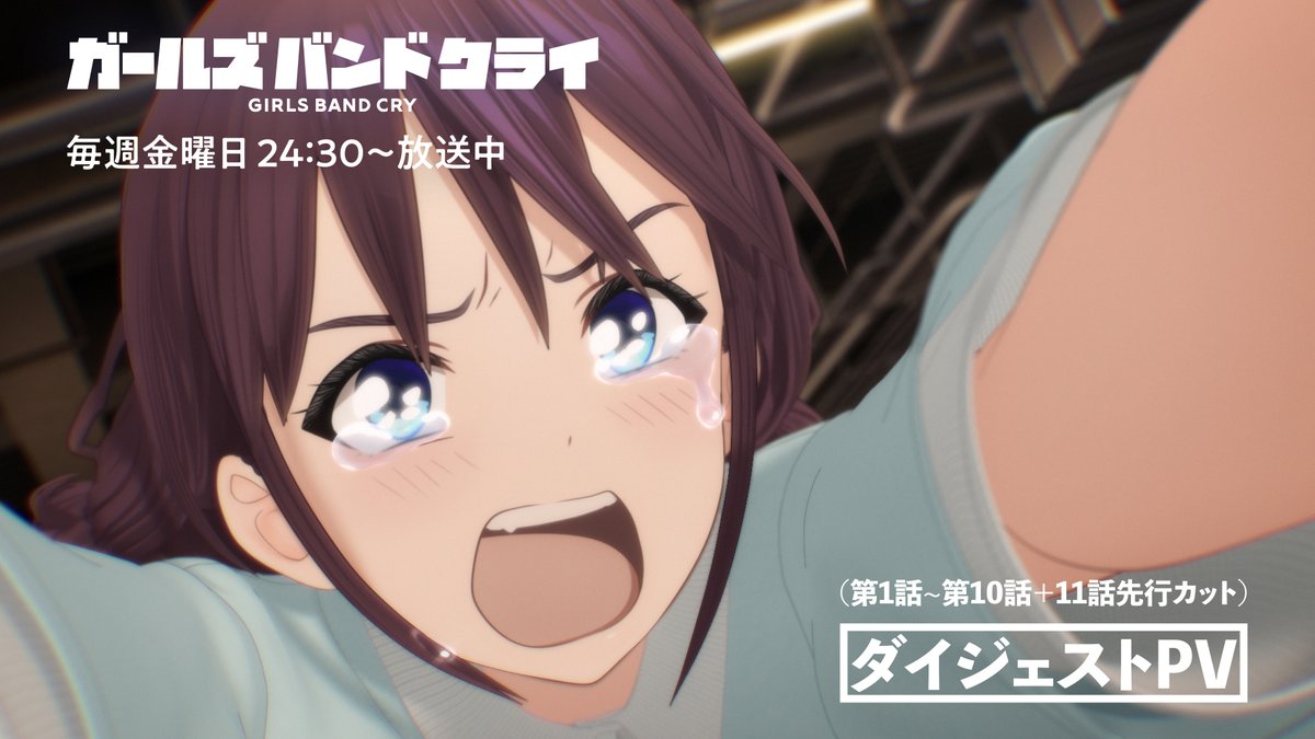🎬ダイジェストPV公開🎬 第1話～第10話までのダイジェストと、 第11話の先行カットをまとめたPVです🎬 第11話に向けて、気持ちを高めましょう！🔥 第11話放送日の6/14(金)19:45からは 第1～10話無料一挙配信＆生オーディオコメンタリー🎧 ぜひ見てくださいね👀 #ガルクラ