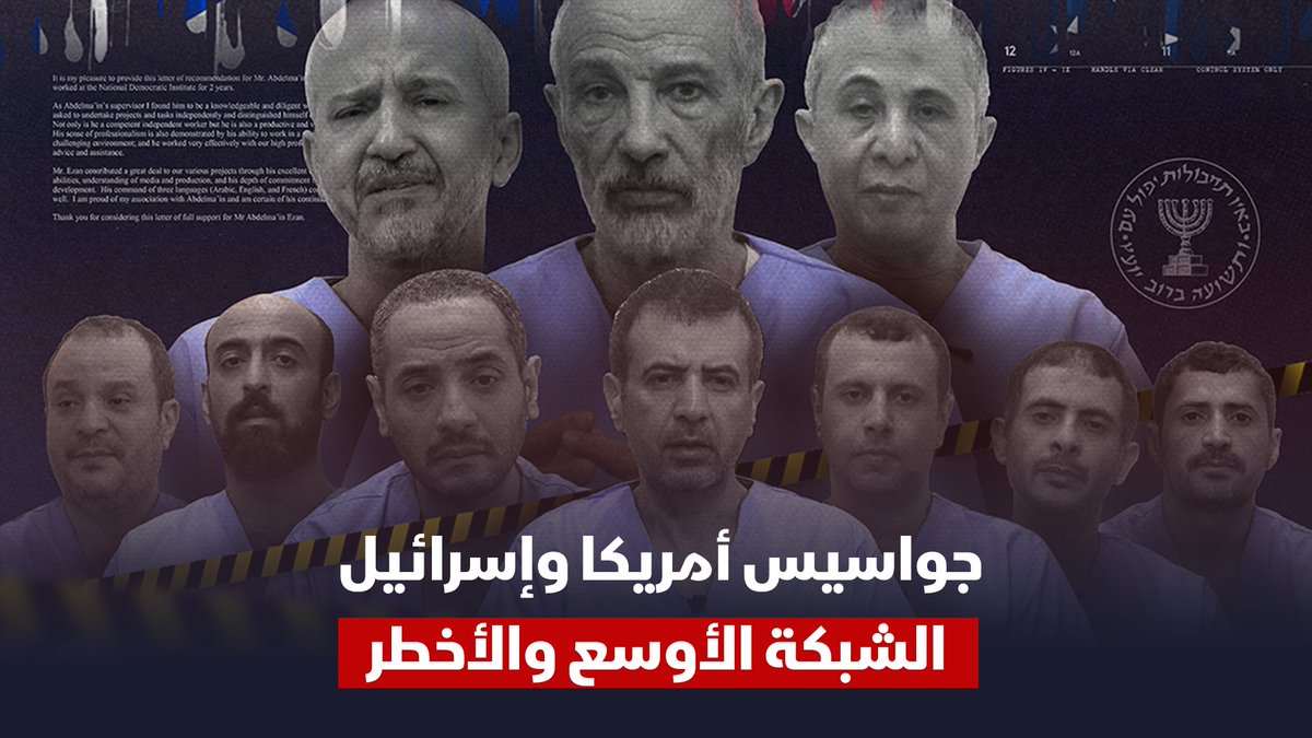 البطائق التعريفية لشبكة التجسس الأمريكية الإسرائيلية التي كشفت الأجهزة الأمنية عن تورطهم بأدوار تجسسية وتخريبية على مدى عقود #جواسيس_أمريكا_وإسرائيل #شبكة_التجسس_الأمريكية_الإسرائيلية #AmericanIsraeliSpyNetwork