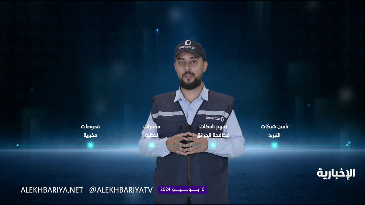 فيديو | كيف استعدت "المياه الوطنية" لموسم حج 1445هـ؟ #الإخبارية #يسر_وطمأنينة | #الحج_عبر_الإخبارية