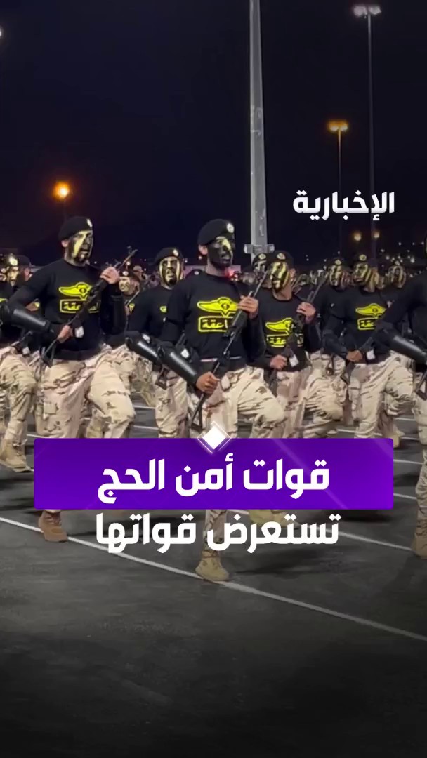 أمن الحج خط أحمر .. جنودنا البواسل في المشاعر المقدسة .. عيون ساهرة لخدمة ضيوف الرحمن . 🇸🇦🇸🇦 #خدام_الحرم #امن_الحج_خط_احمر