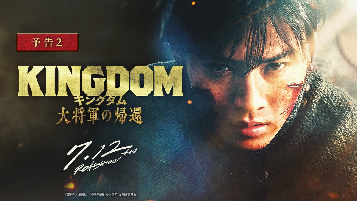 🎬7月12日(金) 映画『#キングダム 大将軍の帰還』 【 ⚔ 主題歌・予告映像 解禁 ⚔ 】 シリーズ集大成を飾る 主題歌アーティストは… ◢◤━━ ONE OK ROCK ━━◢◤ 書き下ろし主題歌 ⠀「Delusion:All」 #ONEOKROCK ONE OK ROCK_official