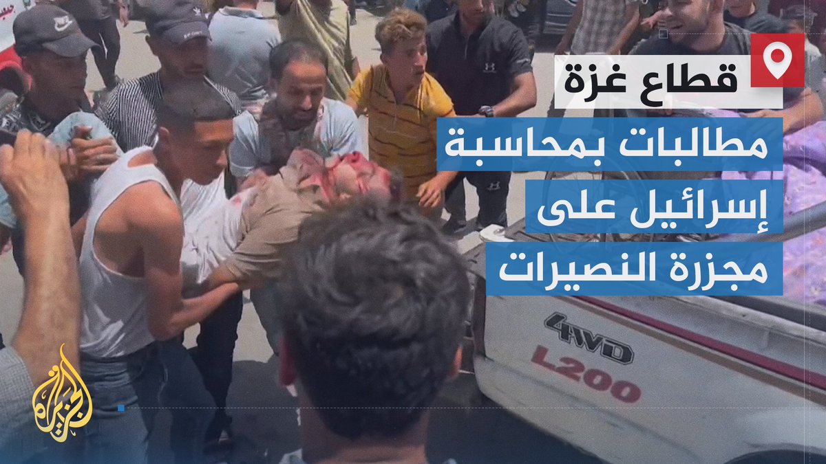 لتخليص بضعة أسرى صبّت إسرائيل حمم أكثر من 250 غارة على مخيم #النصيرات والمحافظة الوسطى وقتلت قرابة 300 فلسطيني، في حين التفت جل العالم لأسرى الاحتلال وأعرض عن وجوه أخرى حجبتها الدماء وغبار الأنقاض ورماد الحرائق | تقرير: وليد العطار #الأخبار #حرب_غزة