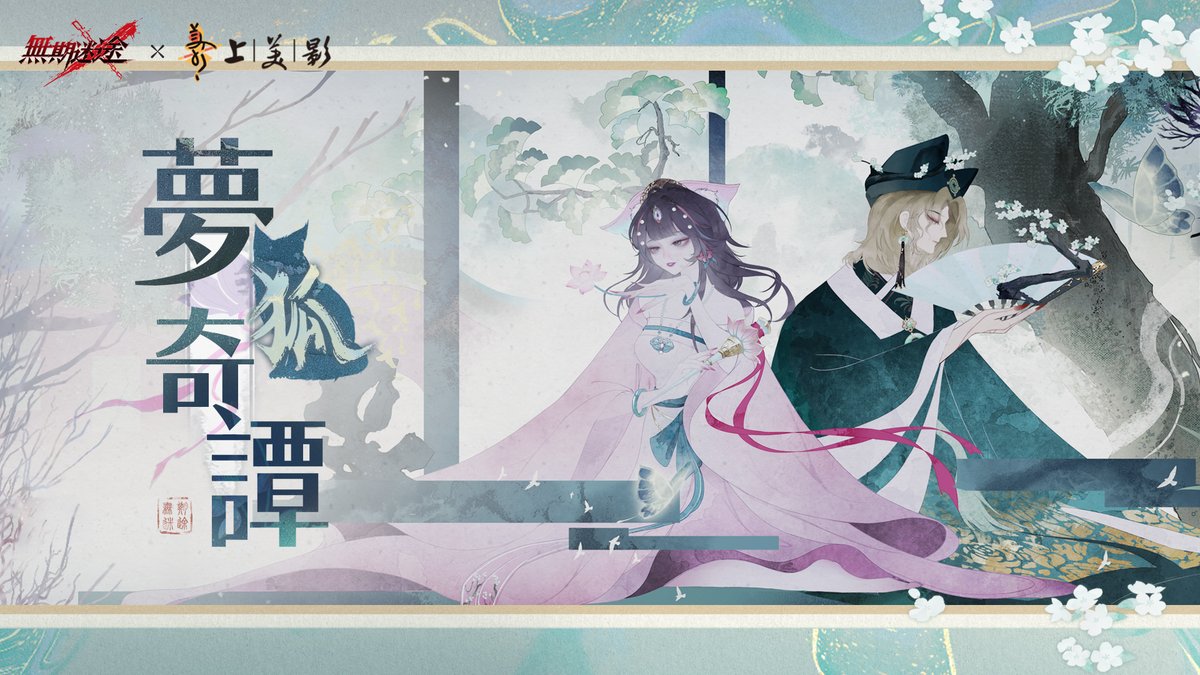 軽き筆 絵の仙人は 幻夢かな 6月18日より 『無期迷途』×『上海美術映画製作所』コラボイベント 「#色彩芝居絵」開始。 フォロー&RPで Amazonギフト券2,000円分の報酬を 抽選で10名様に進呈します。 ✅締切 6月17日 23:59 #無期迷途