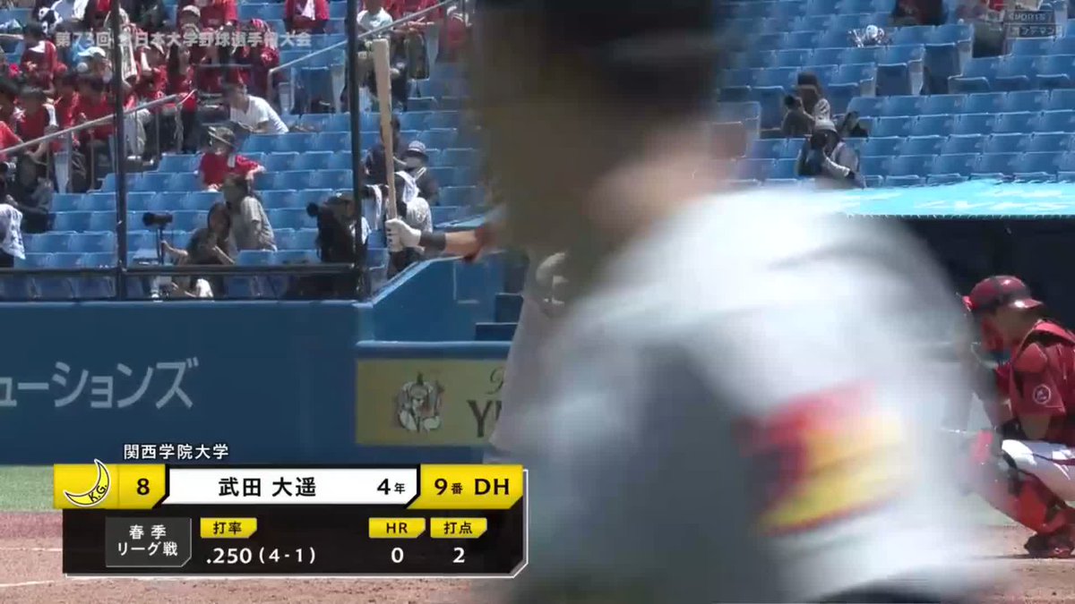 ⚾3回裏⚾ ノーアウト 関西学院大 #武田大遥 指名打者の一発 ポール際へHR‼ #共栄大学 1-2 #関西学院大学 #全日本大学野球選手権 全試合LIVE&amp;見逃し配信➡ #jsports #大学野球 #熱いぜ大学野球選手権