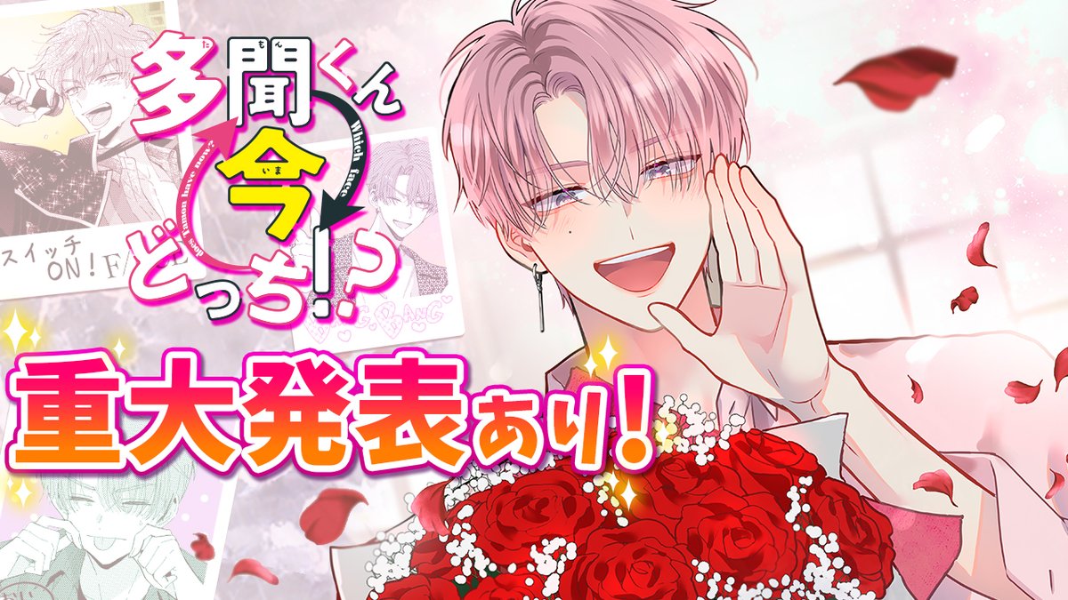 ♡⇌❤︎⋆⋆⋆⋆⋆ #多聞くん今どっち!? ㊗️TVアニメ化決定 ⋆⋆⋆⋆⋆❤︎⇋♡ ℂ𝔸𝕊𝕋 木下うたげ #早見沙織 福原多聞 #波多野翔 坂口桜利 #千葉翔也 橘 敬人 #畠中祐 石橋ナツキ #天﨑滉平 甲斐倫太郎 #長岡龍歩 ℍℙ ❥ #福原多聞生誕祭 #多聞くんアニメ化