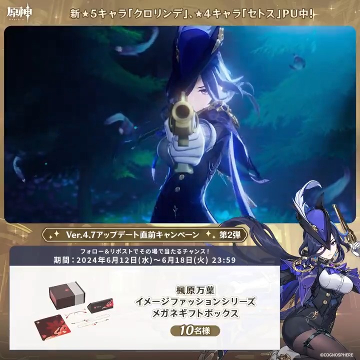 ／ ✨1日目✨ #原神 Ver.4.7アプデ記念 キャンペーン！第2弾 ＼ 6月18日(火)23:59までチャレンジ！ 原神グッズがその場で当たるチャンス！ ✅参加方法 ①原神（Genshin）公式をフォロー ②本投稿をリポスト ▼サイトから結果を確認！ #原神CP