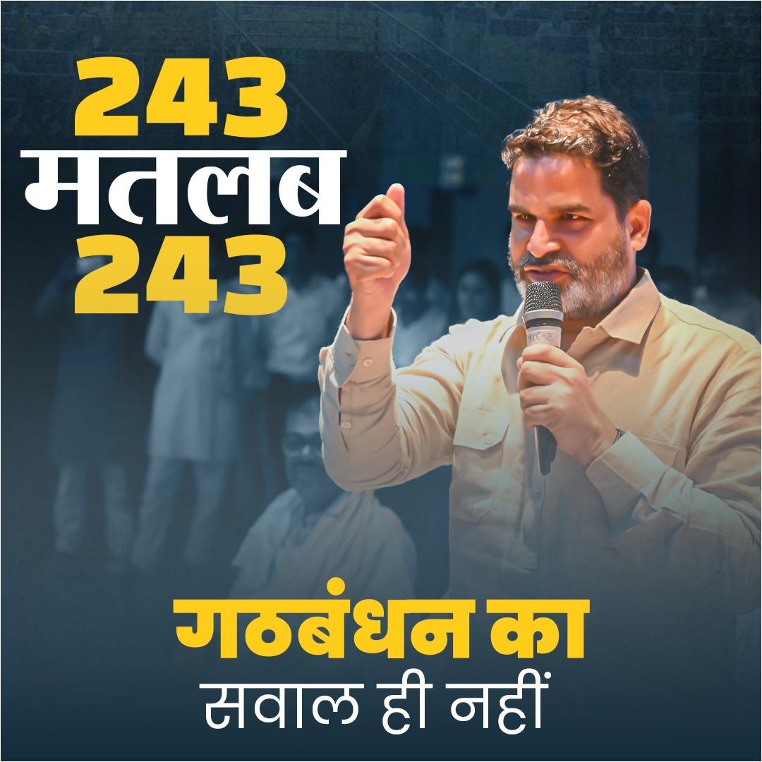 गठबंधन का कोई सवाल ही पैदा नहीं होता, न चुनाव से पहले न चुनाव के बाद।