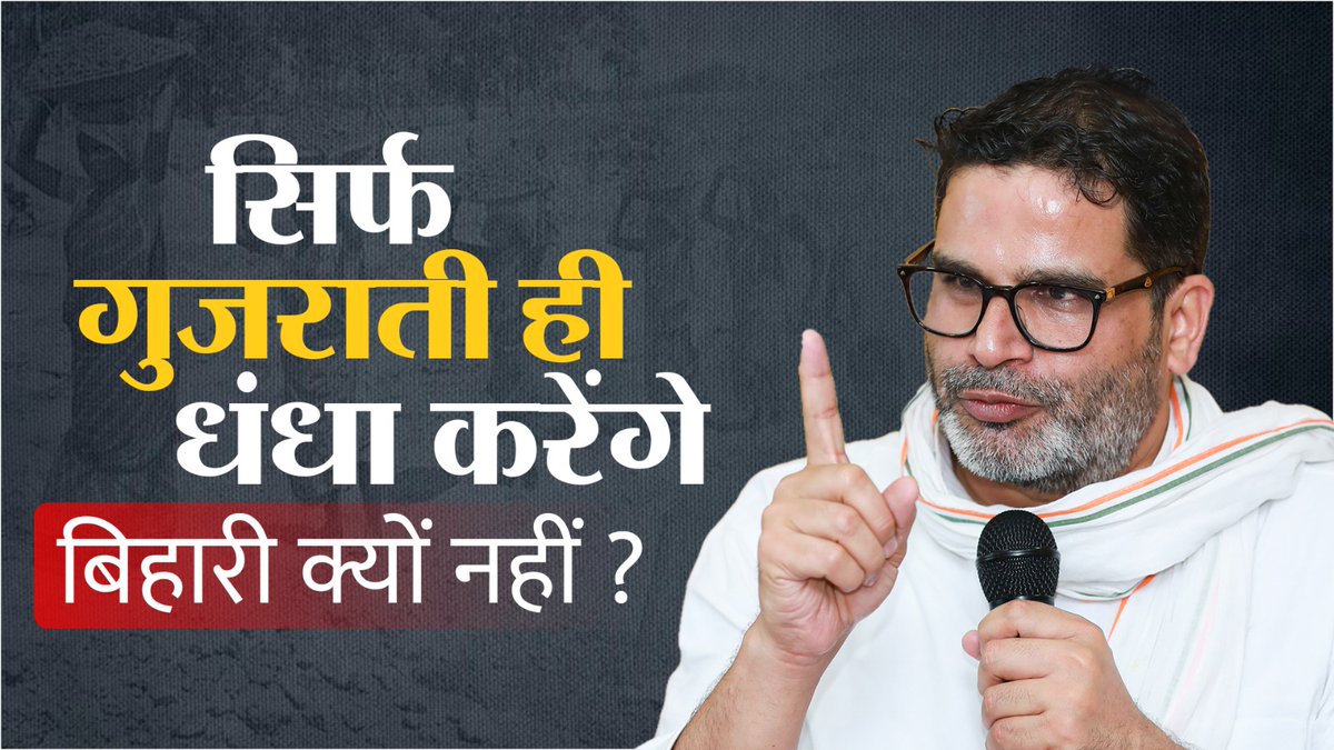 बिहार में बुद्धि, श्रम और पूंजी तीनों का पलायन हो रहा है। 6 मिनट में जानिए, यह कैसे रुकेगा?