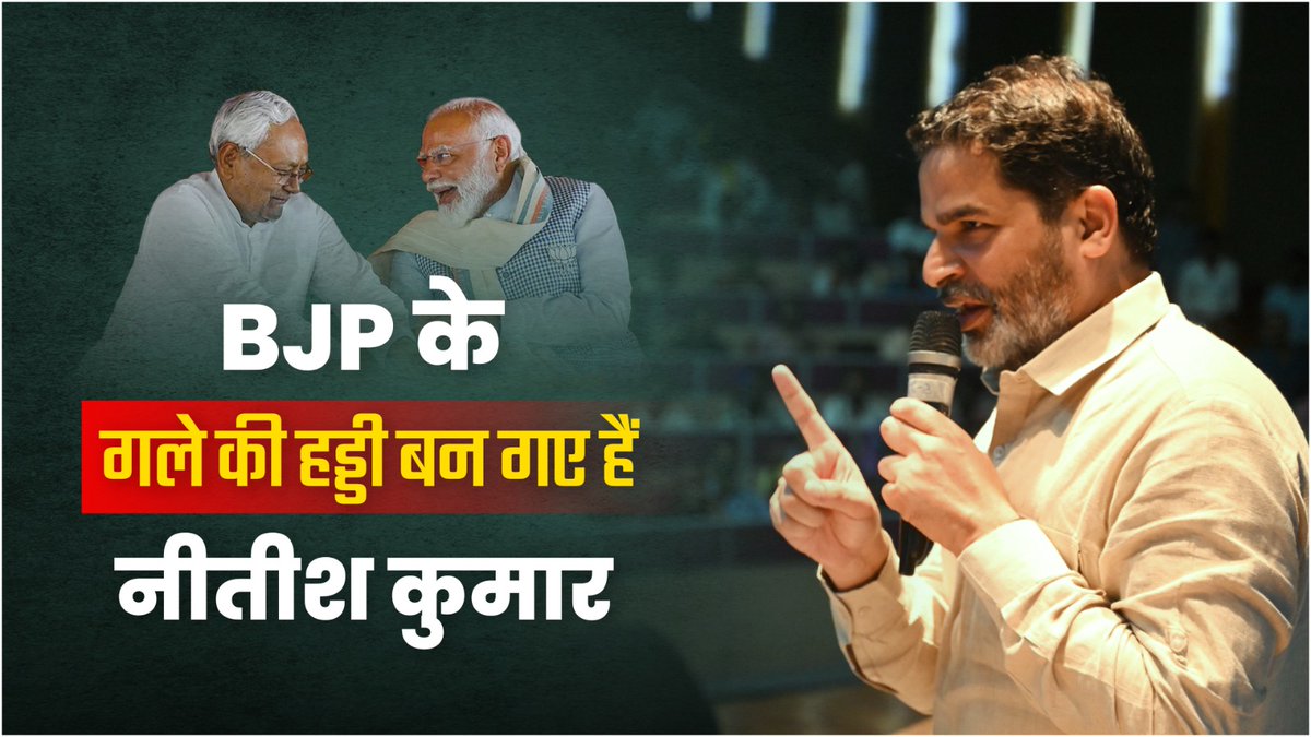 बीजेपी के गले की हड्डी बन गए हैं नीतीश कुमार !
