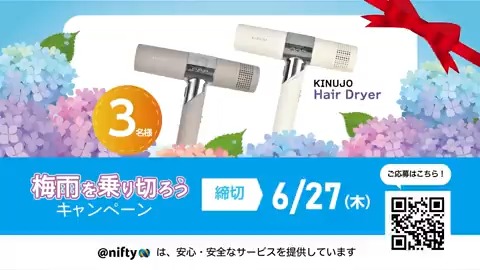 / #ニフティ 梅雨を乗り切ろうキャンペーン☂️ \ 『KINUJO Hair Dryer』が3名様に当たる! 「安心・安全」動画内のクイズに答えて応募しよう 📝応募方法 ①動画を視聴 ②@nifty 会員向け情報【公式】|@nifty のある暮らし をフォロー&この投稿をリポスト ③応募ページからクイズに解答 締切:6/27(木) ご応募は🔽