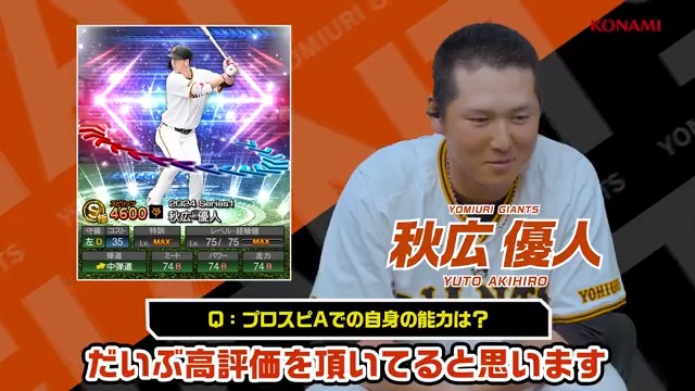 📢野球好き集まれ～🤸‍♂️🤸‍♀️ エキサイティングプレイヤー第2弾登場✨ 現役選手が自分の能力値について語ってくれているよ🫣 プロ野球の熱闘をスマホでも🔥⚾ 操作はとっても簡単♪ リアルな駆け引きと爽快感を楽しもう🥳 ▼#プロスピA を今すぐプレイ▼