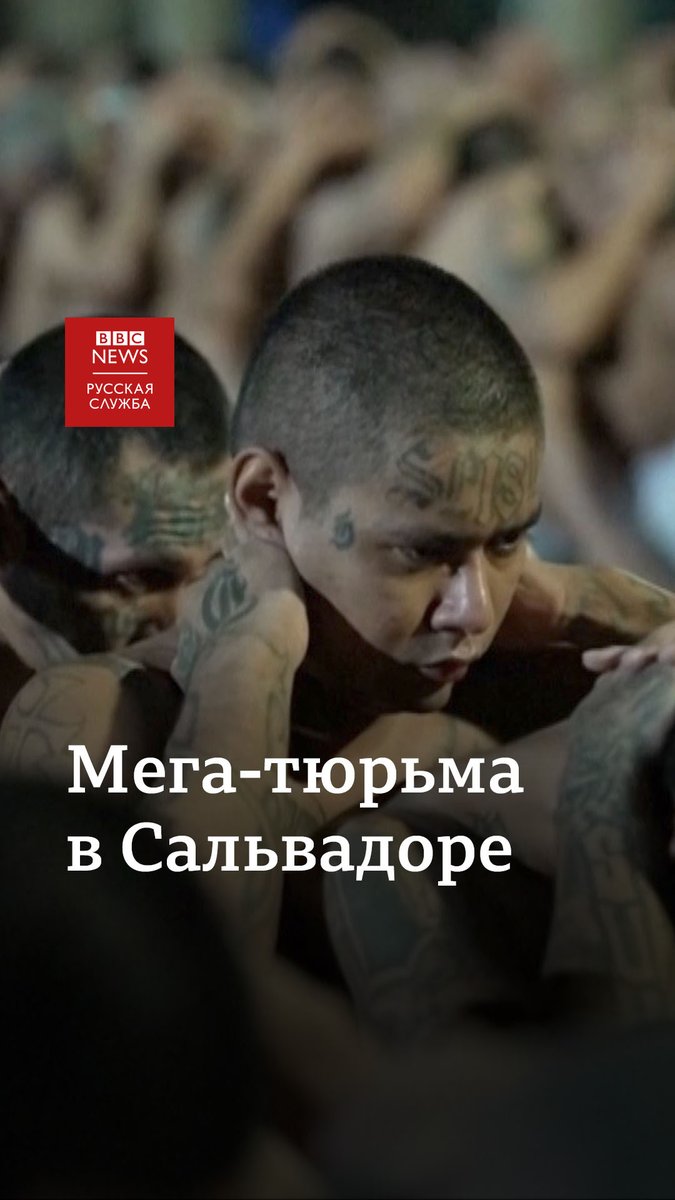 2 тысячи новых заключённых прибыли в мега-тюрьму в Сальвадоре. Тюрьма была открыта в 2023 году и рассчитана на 40 тысяч человек.