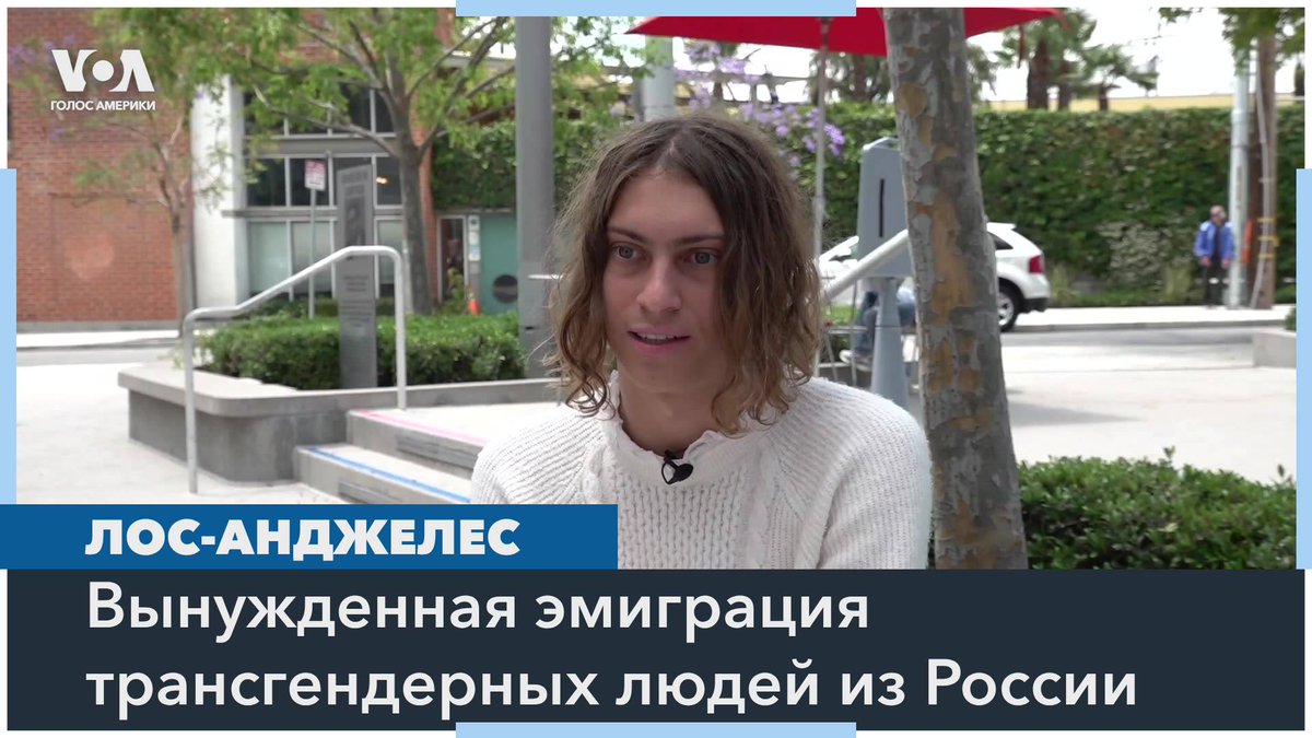 История трансгендерной женщины из Челябинска, которая вынуждена была бежать из России после запрета на смену пола