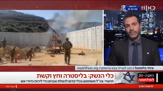 פתרונות יצירתיים של לוחמי מילואים במטרה לחשף את השטח בלבנון: תיעוד חריג של חיילי צה"ל משתמשים בחץ וקשת ובנשק עתיק שמשגר כדורי אש מעבר לחומה איתי בלומנטל 🇮🇱 Itay Blumental #חדשותהערב