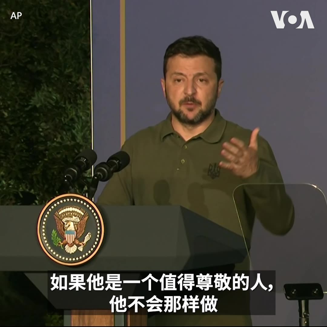 “我通过电话与中国领导人进行了交谈，他说他不会向俄罗斯出售任何武器，”乌克兰总统泽连斯基6月13日在意大利出席七国集团峰会时就“中国是否是俄罗斯的犯罪同伙”回答记者提问时说。泽连斯基表示，如果习近平是个值得尊敬的人，“他不会那样做，因为他对我做出了承诺”。美国总统拜登表示，七国集团同意采取行动，抵制中国等国向俄罗斯提供其战争所需资源的行为。报道：