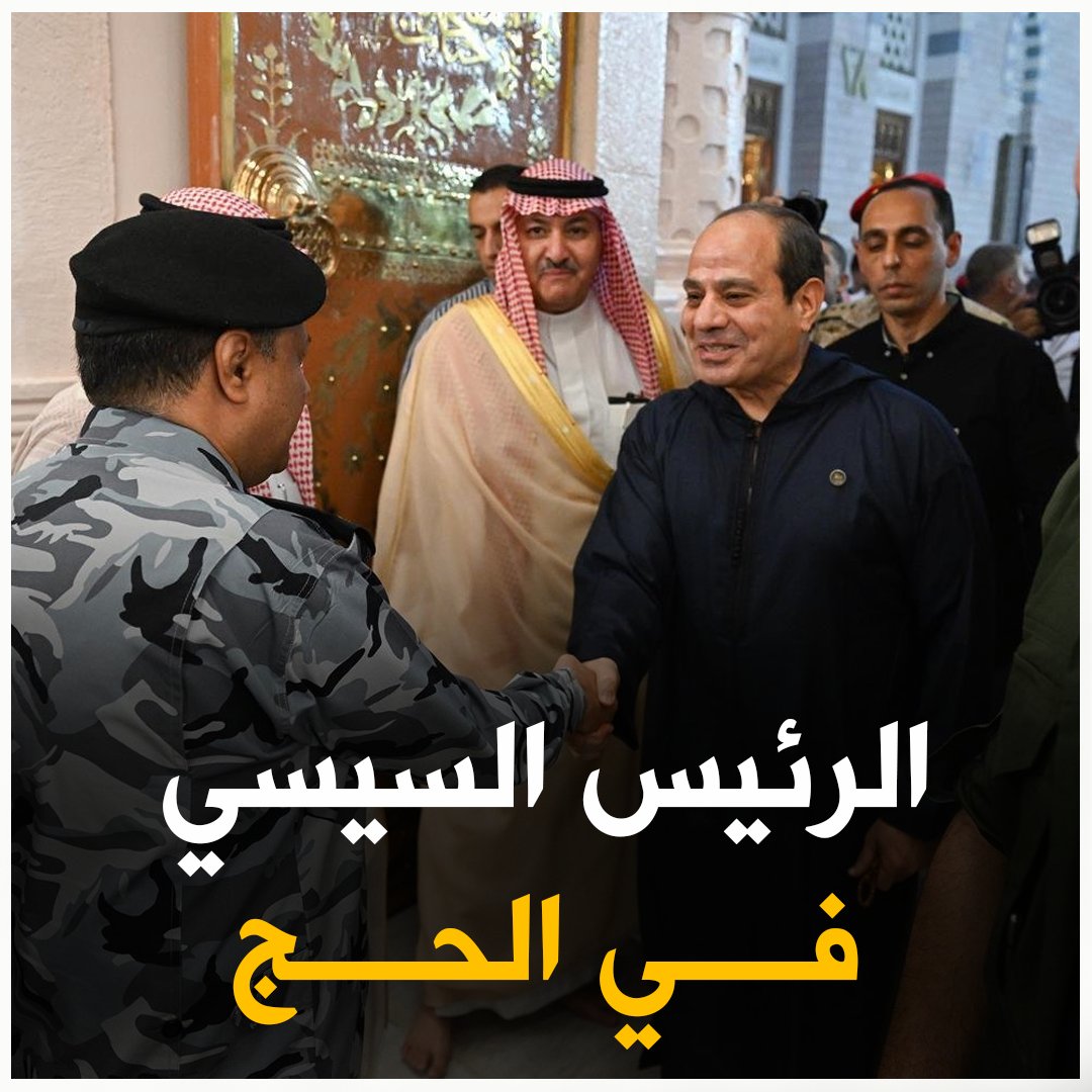 "الرئيس مطمئن".. ده العنوان الرئيسي والدلالة الأساسية اللي نستخلصها من سفر الرئيس السيسي للحج ووجوده خارح مصر، واحنا عندنا تحديات على الحدود وصراع إقليمي ممكن يشتعل في أي لحظة.. مصر دولة مؤسسات مستقرة..