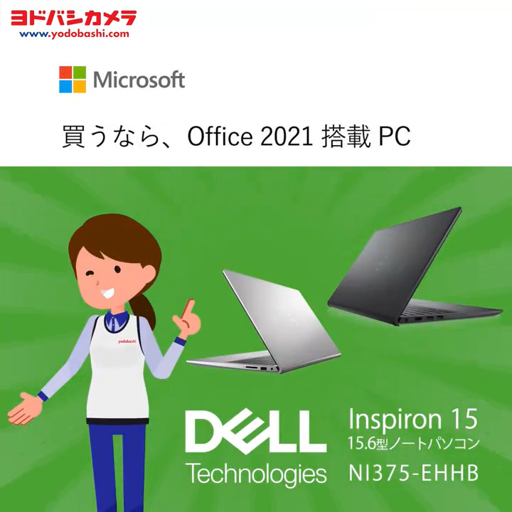 / 買うなら、 Office 2021 搭載 PC💻 \ 高性能CPUと高速なSSDを搭載✨ #DELL の #ノートパソコン 「Inspiron 15 NI375-EHHBBC」 滑らかな映像で動画視聴も快適👌 フォロー&リポストで抽選で1名様にプレゼント🎁 期限は6/20まで❗️ #ヨドバシプレゼント企画