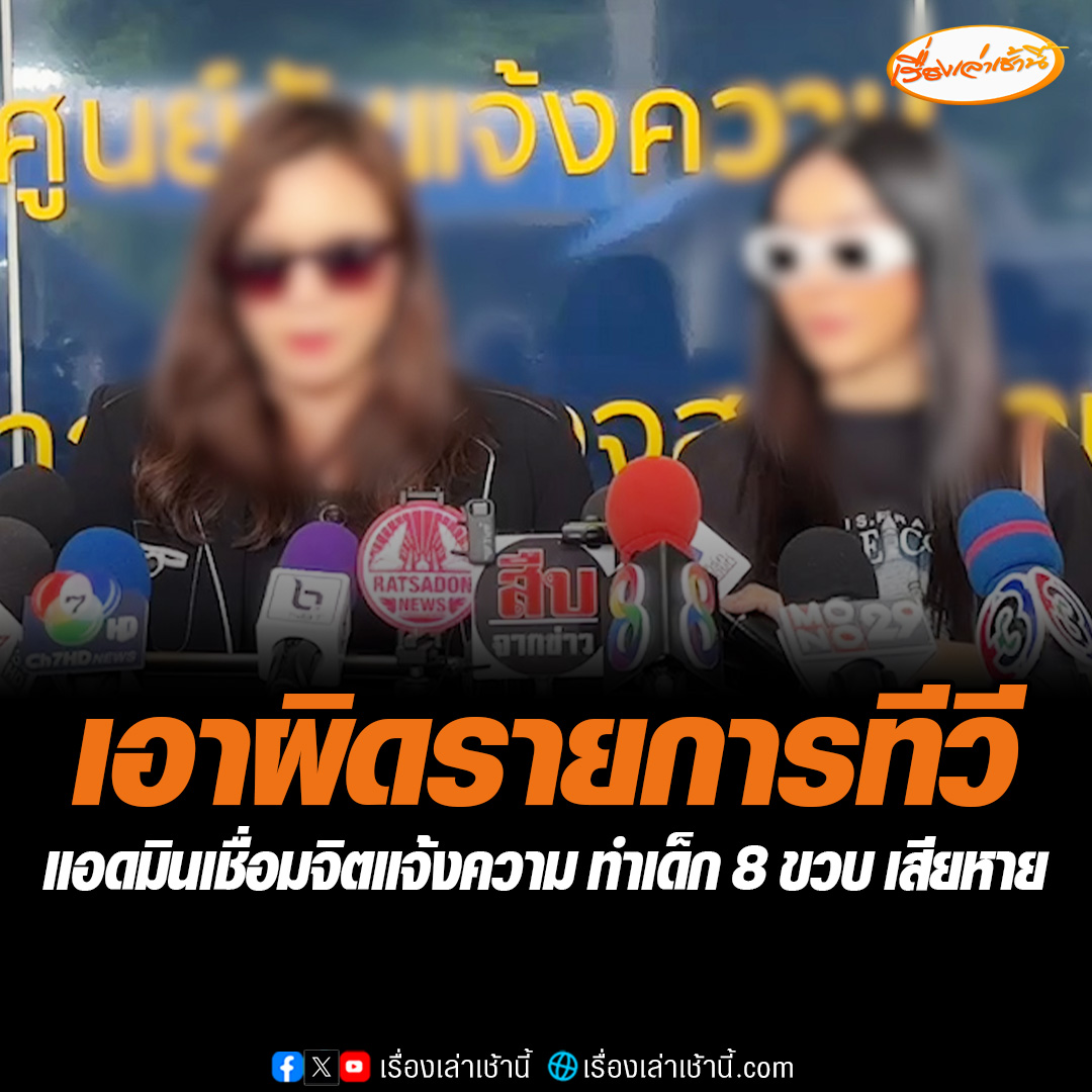 ทีมแอดมิน นิรมิตเทวาจุติ เข้าพบ พงส.บก.ปอท. ร้องทุกข์กล่าวโทษให้ดำเนินคดีกับ สื่อรายการทีวีดัง และเจ้าของช่องที่ควบคุมการออกอากาศ พร้อมกับกลุ่มบุคคลต่างๆ ที่มักไปออกรายการทีวีนั้นๆ ในข้อหานำข้อมูลเท็จสู่ระบบคอมพิวเตอร์, ทารุณกรรมเด็ก โดยการเผยแพร่ภาพน้องเชื่อมจิต