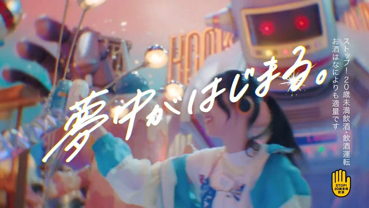 一発撮りで撮影の60秒版！ 新TVCM大公開📺✨ 主人公の #西野七瀬 さんが #ほろよい と3つの世界に夢中に🍰📖🎮 なんとセットが動き出す!? music：夢 cover：塩入冬湖 (FINLANDS) feat. まらしぃ 作詞作曲 : 真島昌利 #夢中がはじまるほろよい
