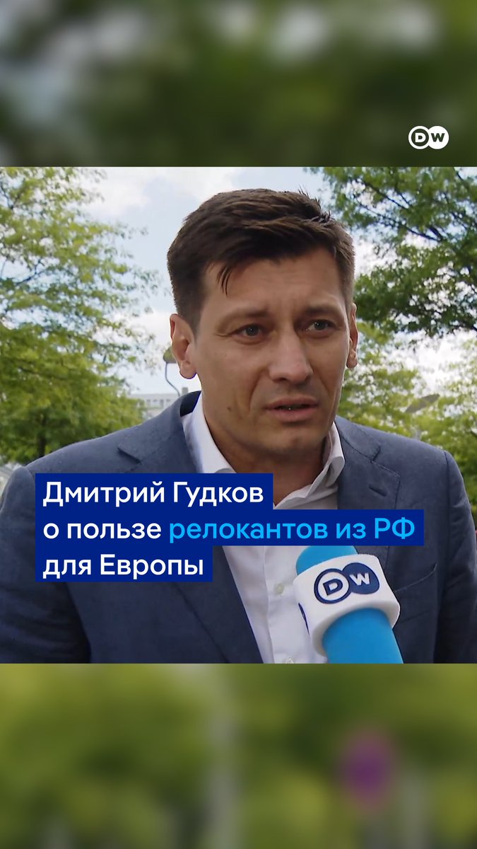 Принимать эмигрантов из России полезно с точки зрения борьбы с путинским режимом, убежден политик Дмитрий Гудков. В интервью DW он рассказал об исследовании российской диаспоры, которое, с его точки зрения, должно помочь убедить западных политиков