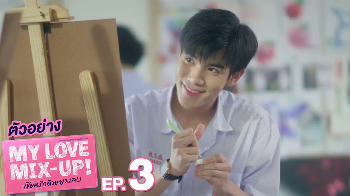 ตัวอย่าง My Love Mix-Up! เขียนรักด้วยยางลบ | EP.3 “My Love Mix-Up! เขียนรักด้วยยางลบ” ทุกวันศุกร์ เวลา 20:30 น. ทางช่อง GMM25 และเวลา 22:30 น. ทาง Viu #MyLoveMixUpTHep2 gemini_nt FOURTH CHOKUN (โชกุน) ป่านทิ(ตตา)