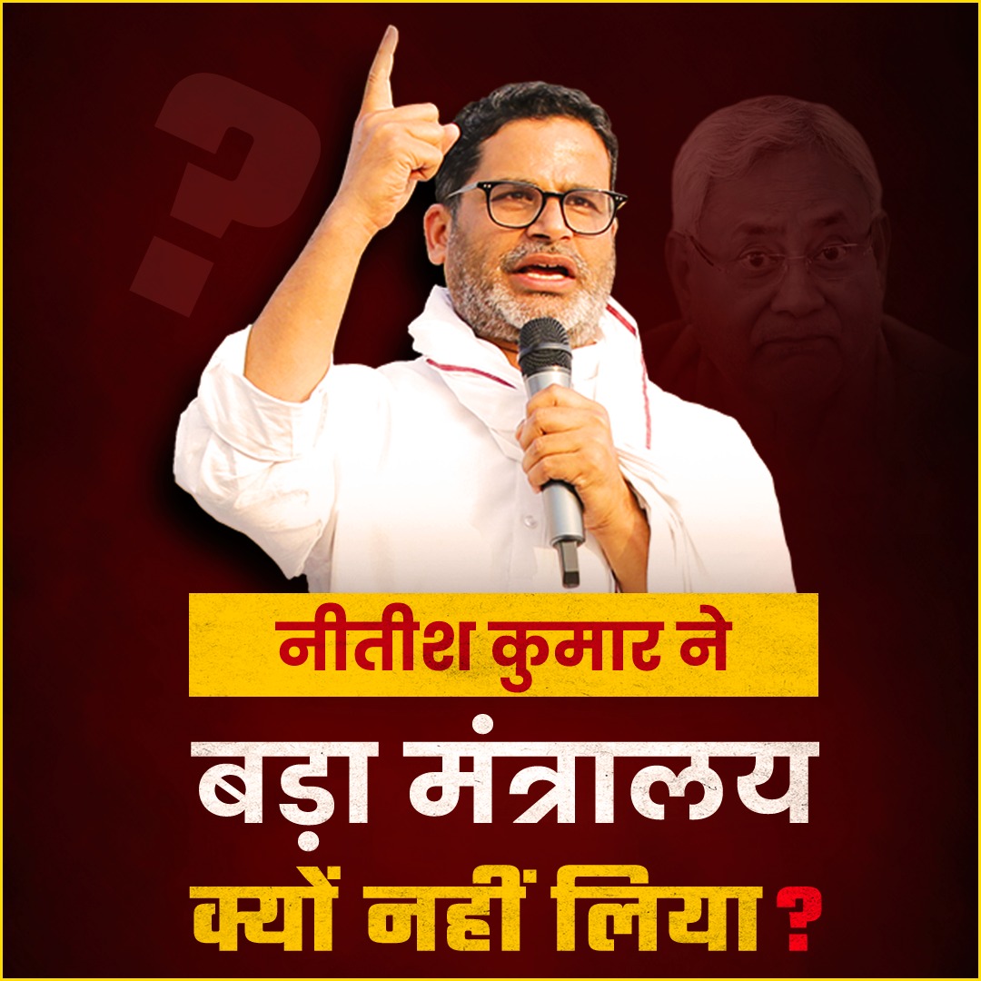 नीतीश कुमार ने अपने दल के लिए कोई बड़ा मंत्रालय क्यों नहीं मांगा?