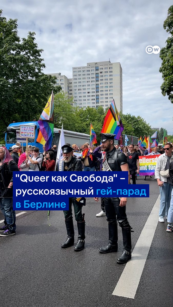 Русскоязычный гей-парад уже стал традицией для берлинского района Марцан, где живет много выходцев из бывших стран СССР. Участники прайда надеются когда-то провести его и в Москве. Вот как это было