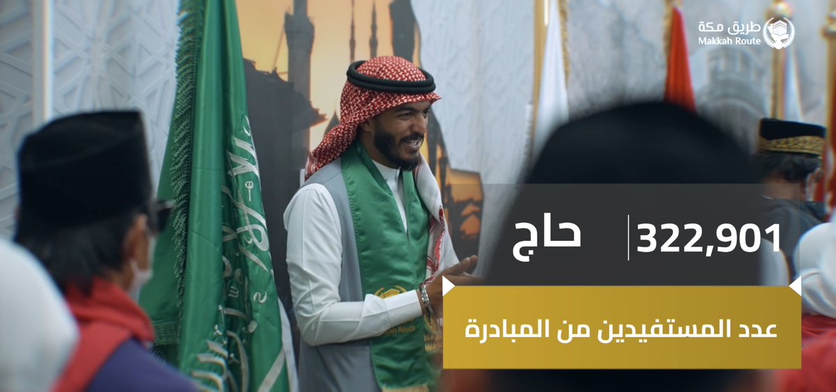 بالأرقام .. #مبادرة_طريق_مكة تختصر المسافات. #رؤية_السعودية_2030