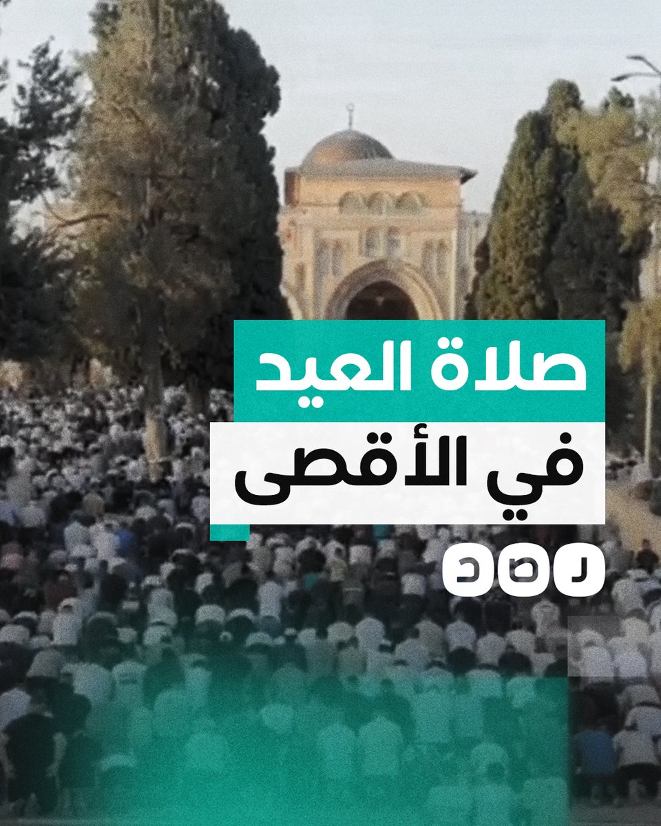 صلاة عيد الأضحى في المسجد الأقصى المبارك