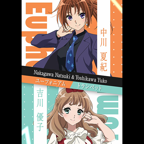 【 #ユーフォ3期 キャラクターPV 】 中川夏紀&吉川優子ver. 公開🎺 第十一回「みらいへオーケストラ」では、 夏紀、優子、みぞれ、希美の4名が登場🎵 TVアニメ『響け!ユーフォニアム3』は NHK Eテレにて毎週(日)午後5:00放送📺 次回もお楽しみに♪ #ユーフォ3期 #anime_eupho