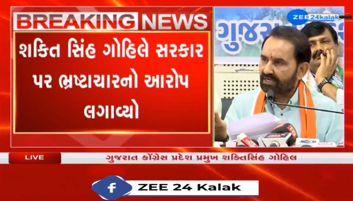 સેચ્યુરેટેડ ઝોનના નામે ભાજપ સરકાર દ્વારા કુલ 12.20 અબજ કરોડનો ભ્રષ્ટાચાર: શક્તિસિંહ ગોહિલ, પ્રદેશ કોંગ્રેસ પ્રમુખ #Gujarat #Congress #BJP #BreakingNews