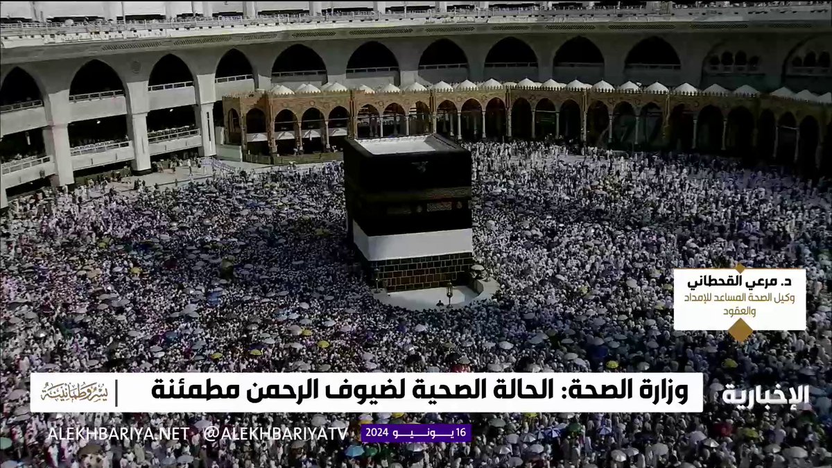 فيديو | وكيل وزارة الصحة المساعد للإمداد والعقود د. مرعي القحطاني: كميات الأدوية والمستلزمات تزيد عن 250 مليونا موزعة على المشاعر المقدسة كافة #يسر_وطمأنينة | #الحج_عبر_الإخباريةِ