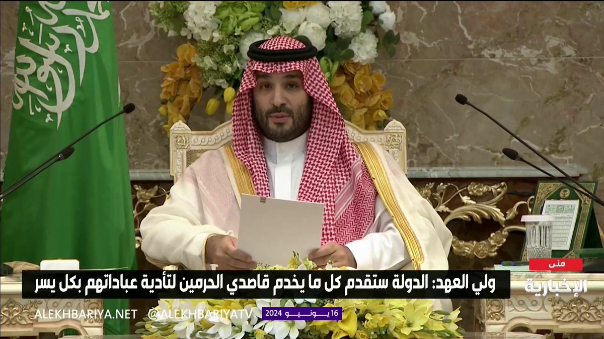 ولي العهد من منى: الدولة ستواصل بجميع قطاعاتها المعنية تقديم كل ما من شأنه أن يخدم قاصدي الحرمين الشريفين ويعينهم على تأدية عباداتهم بأمن وطمأنينة. -