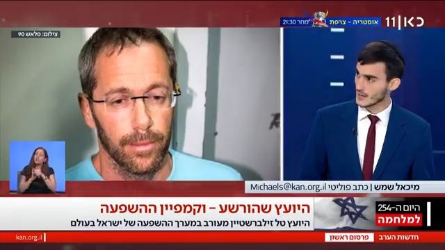 חשיפה: היועץ המורשע, חיילי צה"ל ומערך ההשפעה של מדינת ישראל על מקבלי החלטות בעולם מיכאל שמש Michael Shemesh | #חדשותהערב