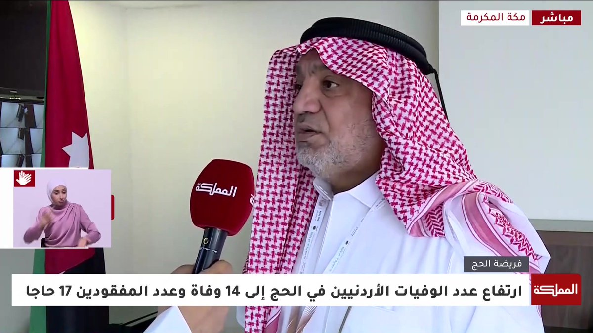 الله يرحمهم ويغفر لهم وزير الأوقاف الأردني تحدث بتفصيل وأوضح أنهم حجاج غير نظاميين ولا يملكون تصريح وبما أنهم غير نظاميين مخالفين تعرضوا لضربة شمس لعدم وجود أماكن مخصصة لهم السعودية اشترطت التصريح لمصلحة الحجاج ولكن كثير من الناس لا يعلمون ويعاندون