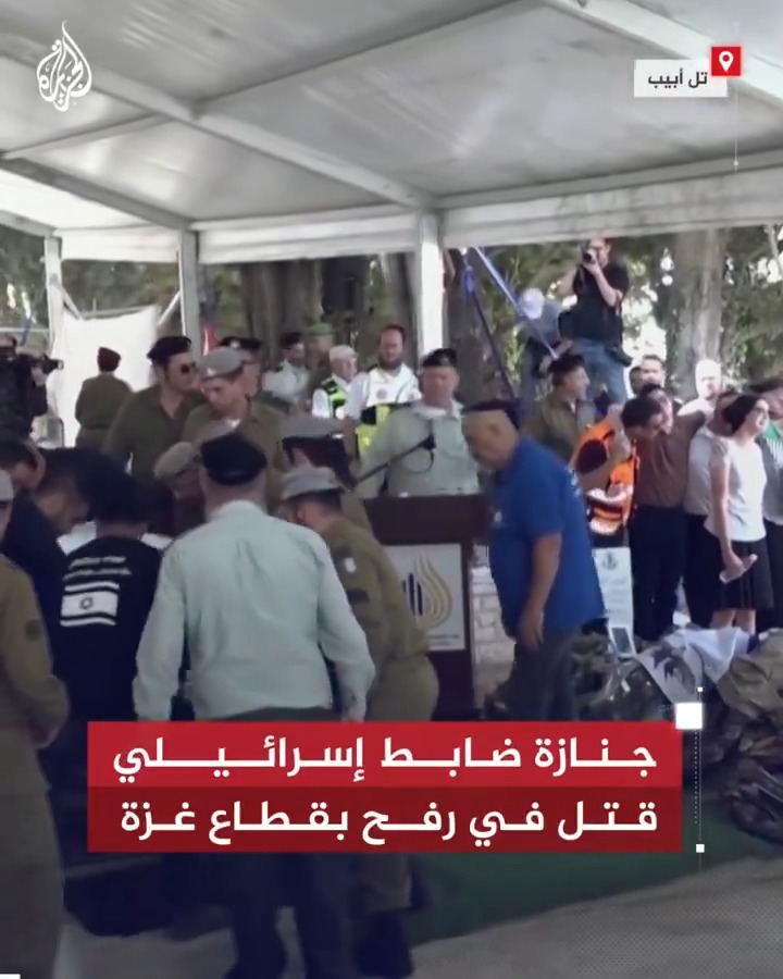 جنازة ضابط إسرائلي قتل في رفج جنوب قطاع غزة