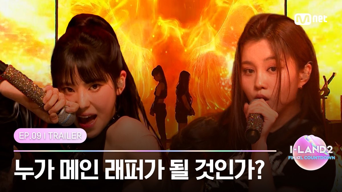[I-LAND2/9회 예고] '남유주 VS 코코' 운명의 맞대결! 누가 아이랜드의 메인 래퍼가 될 것인가? 〈I-LAND2 : FINAL COUNTDOWN〉 매주 목요일 밤 9시 30분 본방송 #ILAND2 #아이랜드2 #TEDDY #테디 #TAEYANG #태양 #VVN #24 #MONIKA #모니카 #LEEJUNG #리정 #Mnet #엠넷