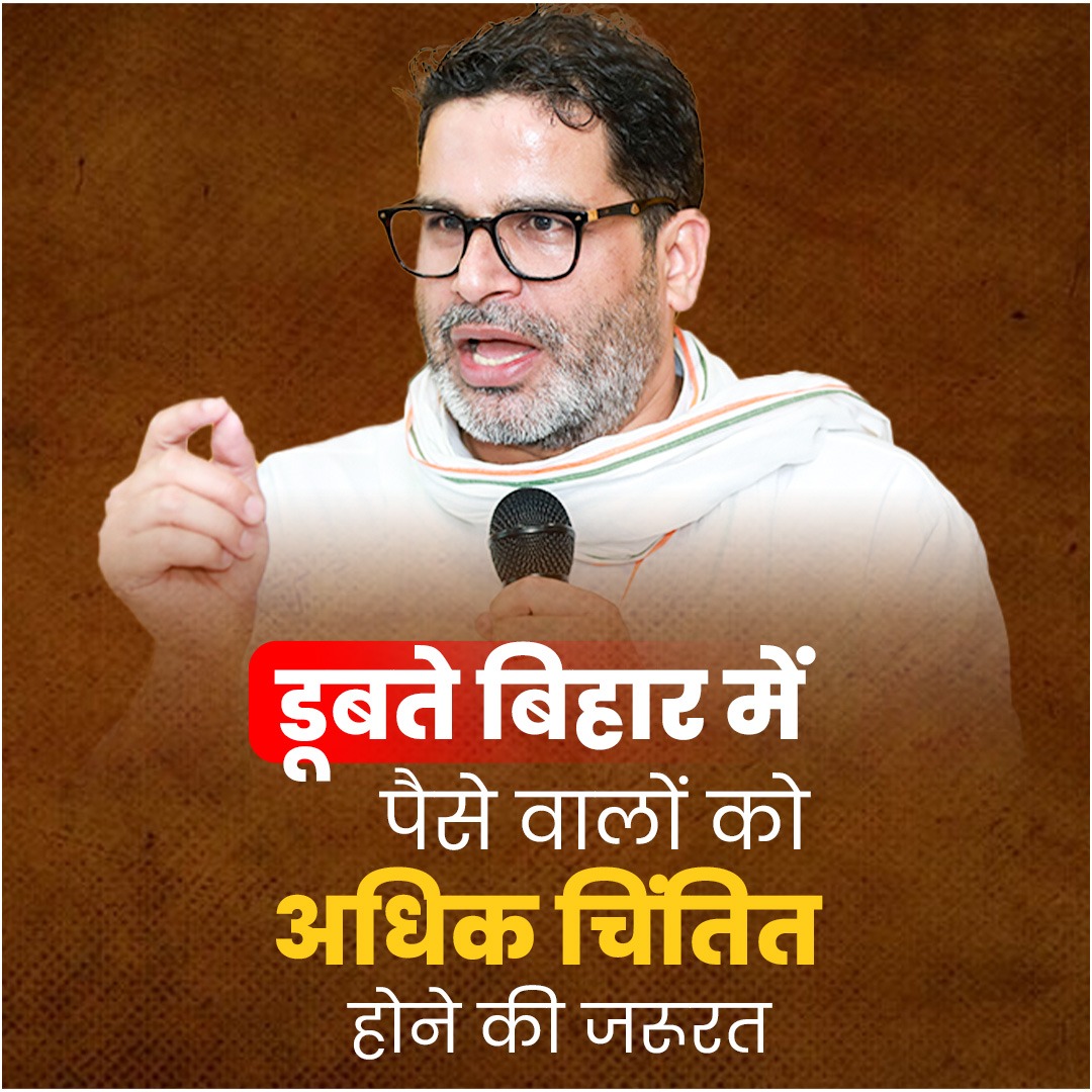 मजदूर तो फिर भी बिहार लौटेगा, पैसे वालों के बच्चों का क्या होगा?