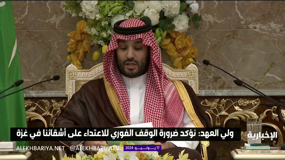عاجل 🔴 #ولي_العهد الأمير محمد بن سلمان: نؤكد أهمية قرارات مجلس الأمن الدولي بشأن وقف إطلاق النار في غزة، وتجدد المملكة دعوتها للمجتمع الدولي، بالاعتراف بدولة فلسطين المستقلة، على حدود 67 وعاصمتها القدس الشرقية. #يسر_وطمأنينة
