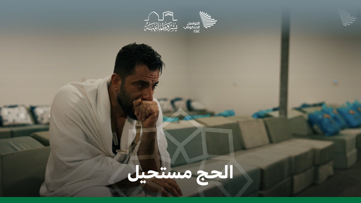 الحج والكعبة وذكرى والده؛ مشاهد عجز الصحفي جميل الحسن عن وصف مشاعره نحوها، ففاضت عيناه وأبت النوم. #يسر_وطمأنينة
