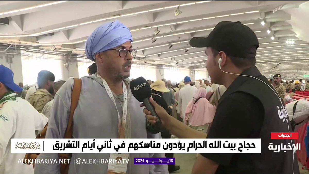 حاج موريتاني يعبّر عن مشاعره الصادقة: "نحن مطمئنون ما دامت #السعودية هي من ترعى الحج..شكرًا لكم". -