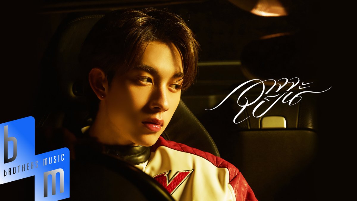 ONGLEE ONGLEE - อาจจะเป็น (Perhaps) | Official MV 🔗 OUT NOW! #Onglee_อาจจะเป็น #Onglee_FreeYourDreams #PROXIE_TheSoloProject #PROXIEOnglee #PROXIEth #bROTHERSMUSIC